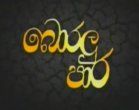 Boralu Para - 30.08.2012